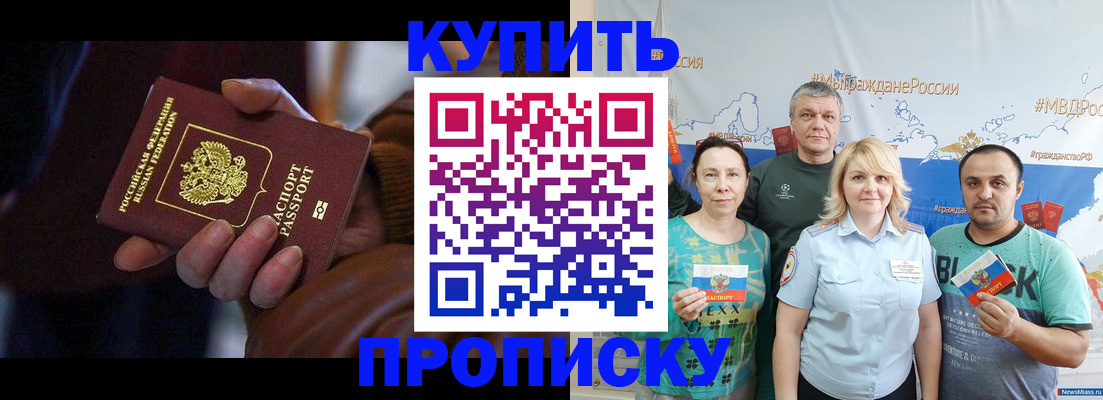 прописка в Одинцово