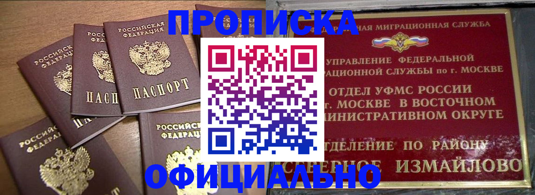 временная регистрация 2025 в Одинцово