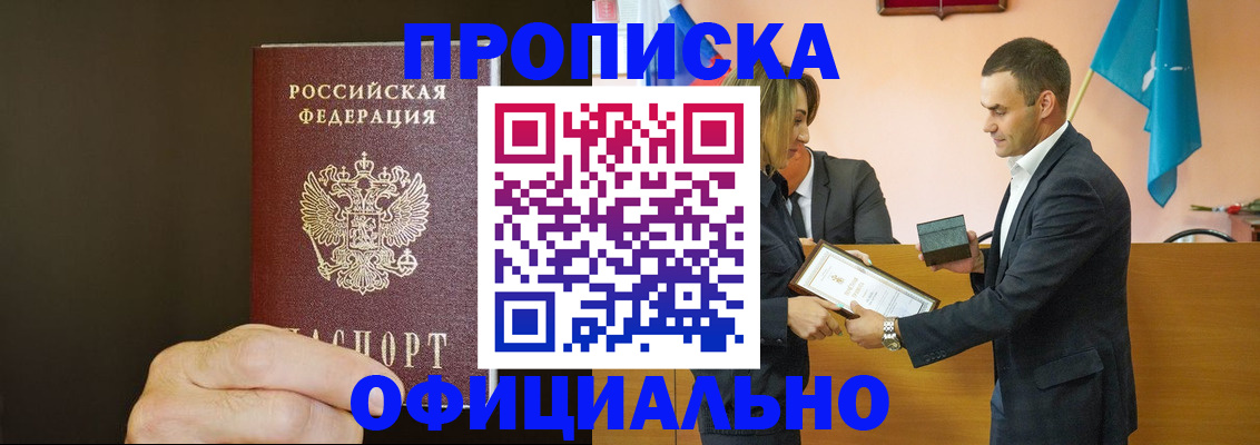 где прописаться в Одинцово