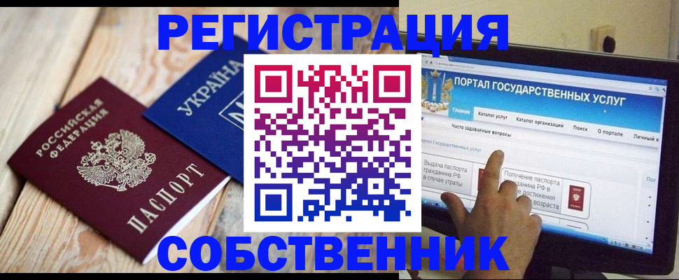 временная регистрация госуслуги в Одинцово