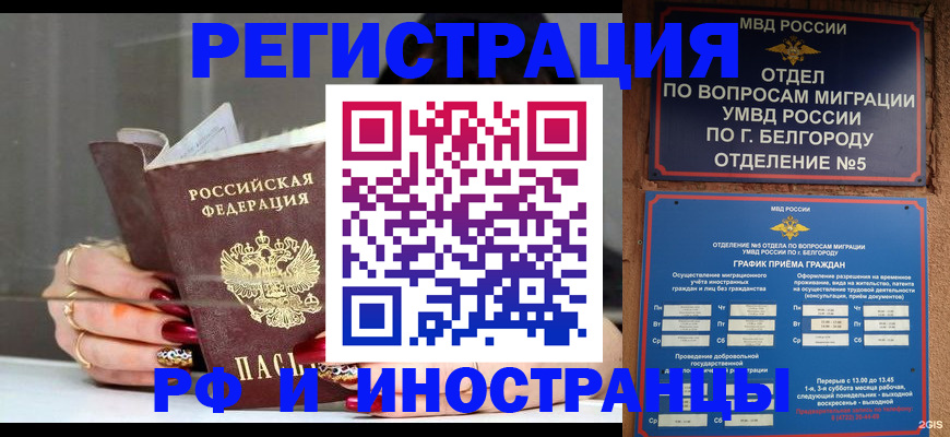 прописка иностранных граждан в Одинцово