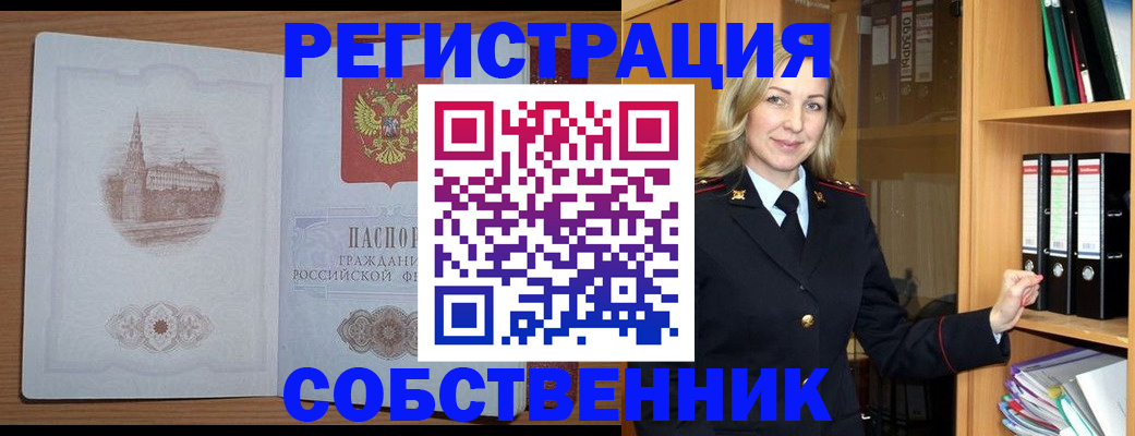 временная регистрация надежно в Одинцово