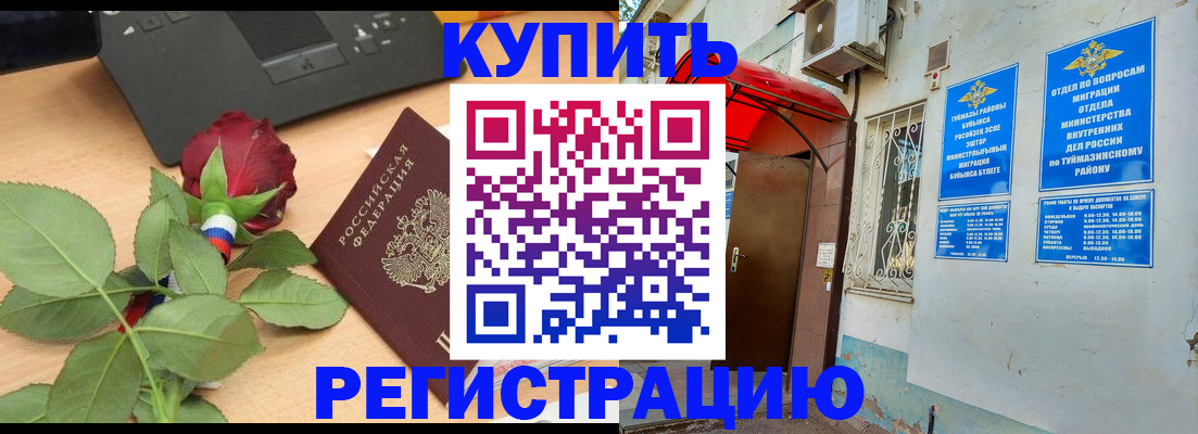временная регистрация в квартире в Одинцово