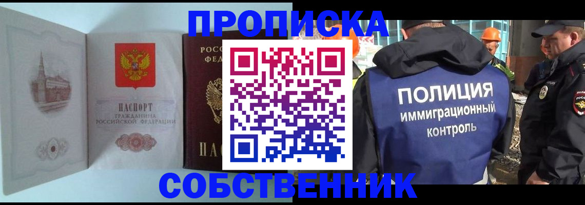 временная регистрация недорого в Одинцово