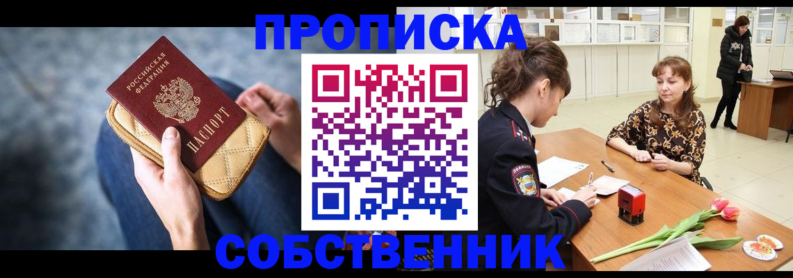 временная регистрация законно в Одинцово
